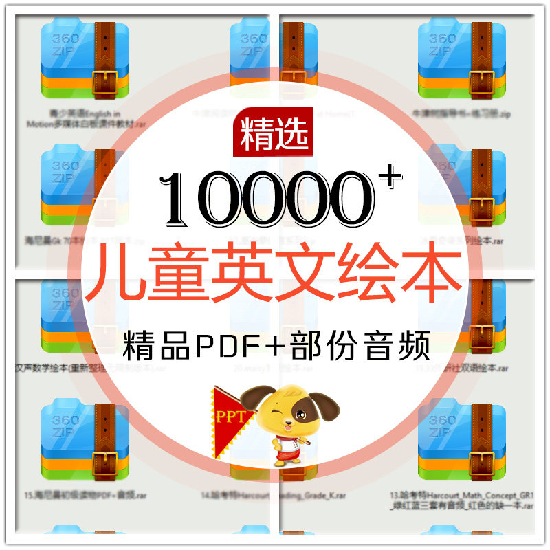 儿童英文绘本电子版 幼儿园小学英语绘本故事早教英语课件PDF教案-天天素材网