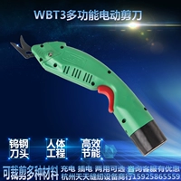 WBT3 зарядка электрические ножницы вырезали ручную заглушку -в двойную одежду