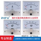 [14年老店 超20种颜色85C1直流电流表85C1-1A 2A 3A 5A 10A20A50A]