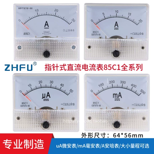 [14年老店 超20种颜色85C1直流电流表85C1-1A 2A 3A 5A 10A20A50A]