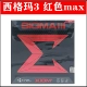 Sigma 3 Red Max 79-007
