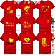 Ngày 1 tháng 7 Đảng T-shirt T-Shirt T-shirt Trung Quốc Red Song Điệp khúc Yêu nước Class Dịch vụ Custom Nhóm Short Sleeve