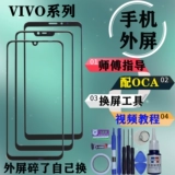 Трехлетний магазин 17 цветов vivoiqoo iqoo3 5 iqoo7 8 9 10 Экран мобильного телефона U1 U3X NEO3 Оригинальное внешнее экрановое стекло стекло экрана