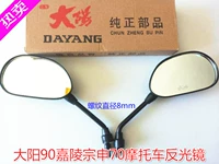 Gương xe máy Jialing 70 chùm cong Dayang 90 gương Zongshen 90 gương chiếu hậu phản chiếu cặp lụa 8 mm8 - Xe máy lại gương gương lồi xe máy