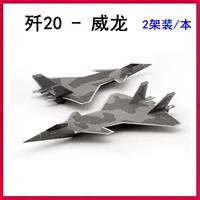 J-20 Weilong (1 книга, 3)