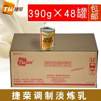 Jie Rong Fresh Milk 390g*48 банок оригинального в стиле Гонконга Гонконг чулки для молока чай кофе десерты