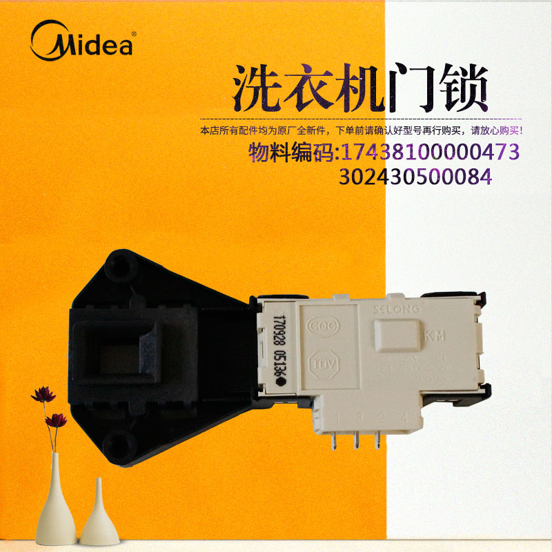 美的洗衣机电子门开关门锁配件mg70-1232e(s) mg80-k1230e(s)商品所属