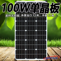 Солнечная батарея панель 12V Home 220V Фотоэлектрические волосы зярядное устройство Электричество панель один Crystal 300W200W100W50W30W