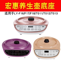 Тайвань Honghui Health Pot Аксессуары земельный диск применим к LY-T011/T012/T013/F16/F17/F18