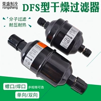 Hongsen DFS сухой фильтр.
