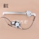 Chery kairu youyou youyou điện nâng thủy tinh thương gia máy bay cửa sổ cửa sổ máy CỬA NÓC