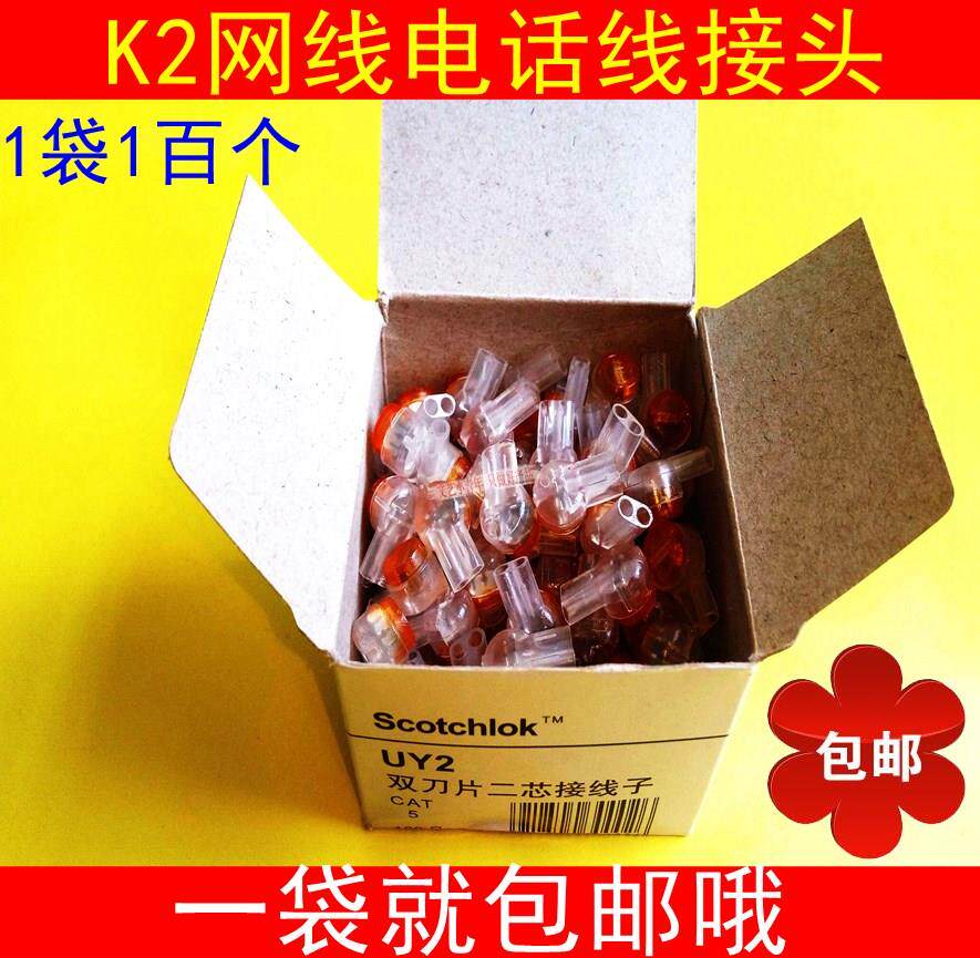 K2 wiring sub-network cable terminal 100 telecommunication network wiring sub-docking network cable two-core double-knife