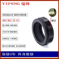 Yifeng 铜 芯 M52-M52 25-55 Maginify-головый пленка с головой в порт Фокус