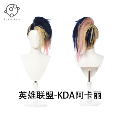 taobao agent Ideal League of Legends KDA Akali cos wig Thebaddest color cosplay fake hair