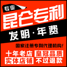 Патент бизнес 专利申请代理外观设计实用新型发明商标版权注册转让代缴发明年费