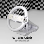 Vô lăng Wii + cơ sở Vô lăng đua Áo Áo phụ kiện cơ sở đua đa trục đen trắng tùy chọn - WII / WIIU kết hợp