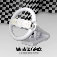 Vô lăng Wii + cơ sở Vô lăng đua Áo Áo phụ kiện cơ sở đua đa trục đen trắng tùy chọn - WII / WIIU kết hợp nintendo wii