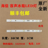Подходит для Hisense Rongsheng Holrigrator Led Light Bar E349766 MDDZ-162A 1629348 DC12V