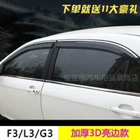 BYD F3/F3R (модель сгущенной яркой боковой стороны)