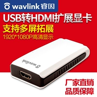 Руинуйин UG17H2 USB2.0 ROTOR HDMI преобразователь Внешний экран Расширение.