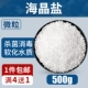 Haijing Salt Particle 500G Стерилизация мягкая вода