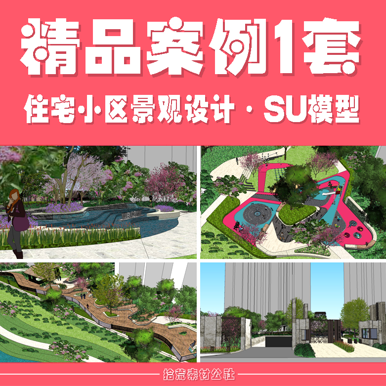 滨湖公园高层住宅居住小区景观设计中庭示范样板区景观设计SU模型