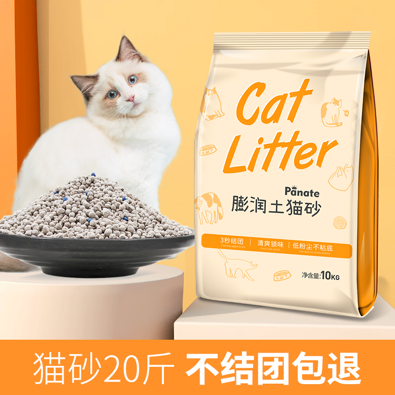 皮纳特猫砂包邮10公斤除臭结团猫沙膨润土低尘20斤10kg 猫咪用品-淘宝网