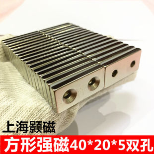 超強力磁石長方形二重穴 40X20X5MM ネオジム鉄ボロン磁石強力な磁性鋼 40*20*5 ミリメートル二重穴