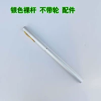 Серебряная ручка, 1.4м