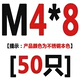 M4*8 [50]