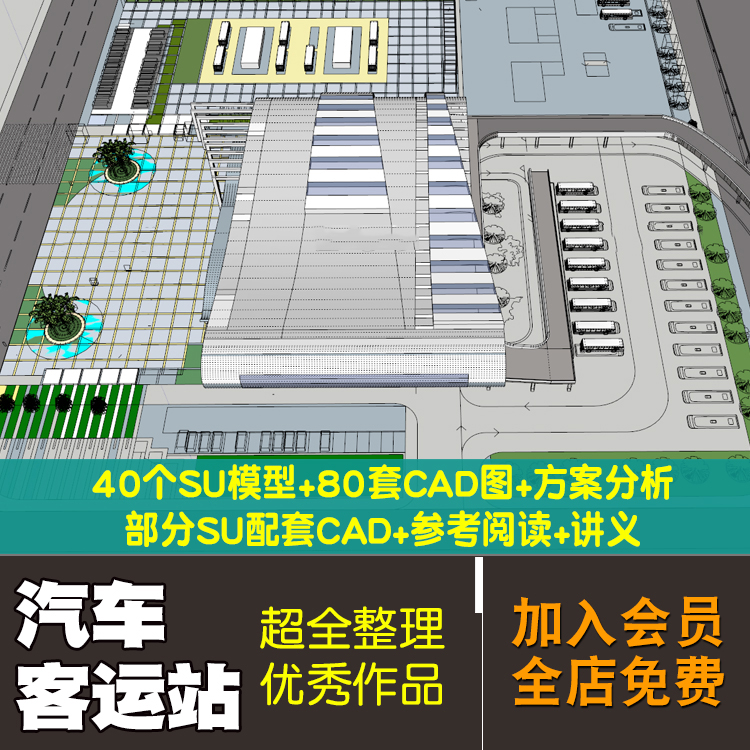 T596超全汽车客运站建筑设计流线组织场地合集文本SU模型CA...-1