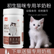 Sữa bột cho mèo sơ sinh mèo sữa đặc biệt sữa cho trẻ sơ sinh sữa mèo bổ sung canxi cho con bú - Cat / Dog Health bổ sung