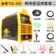 Jinxiangpai TIG-250 đơn sử dụng kép máy hàn hồ quang argon máy hàn thép không gỉ 220V cấp công nghiệp máy hàn gia dụng máy hàn không que