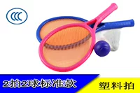 Детский теннисный комплект для бадминтона, уличная ракетка, детская игрушка для детского сада, семейный стиль
