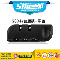 S004#обычный замок (черный)