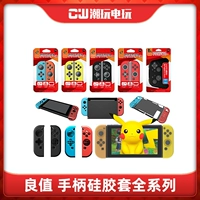 Iine Naid Value Original Nintendo Nintendo Switch NS NX левая и правая ручка для защиты силиконового рукава