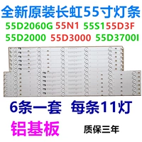 Новый оригинальный Changhong 55D2060G Light Strip 55N1 55S1 55D2000 D3700I 55D3F