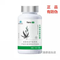 [5 Crown подлинная] бренд Tiens Brand Yikang Capsule Capsule Tiansi Yikang 0,3 г/зерна*150 Новая упаковка