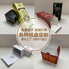 картон 包装盒定制印刷彩盒礼品盒订做化妆品首饰品护肤盒定做logo小批量