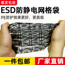 Специальные цены Главная плата Мешки Сетевые мешки PE Антистатические пакеты / пластиковые пакеты 300 * 400 100 30 юаней