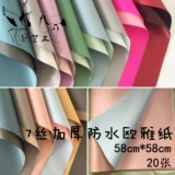 Двухноколорная бумага Ouya 20 кусочков цветочной упаковки двухпользованной водонепроницаемой водонепроницаемой бумаги для бумаги корейской букет
