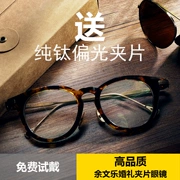 Madness người bản địa Yu Wenle với kính râm khung kính râm nam tinh khiết titan kính cận thị