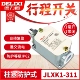 bộ dụng cụ sửa điện Công tắc hành trình Delixi JLXK1-111 211 311 411 511 công tắc giới hạn hành trình YBLX máy biến áp tăng áp