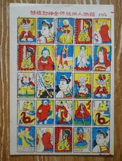 Карточки для настольных игр 怀旧收藏 特级封神全传祖师人物谱