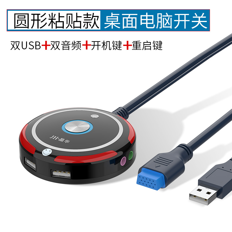 BlackInternet Bar computer desktop switch household Main box Power Supply Button belt double USB audio frequency start-up External connection extended line
