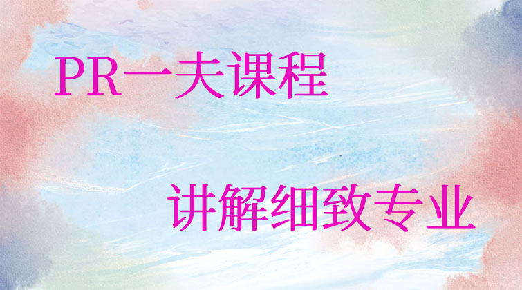 PR一夫课程(师徒问答)
