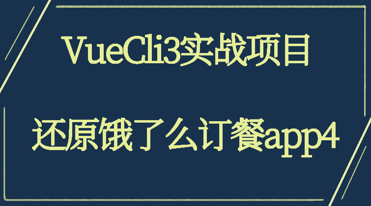 haima malala aotuo towin aoer fuer 接口变更 app 支付 VueCli视频课程