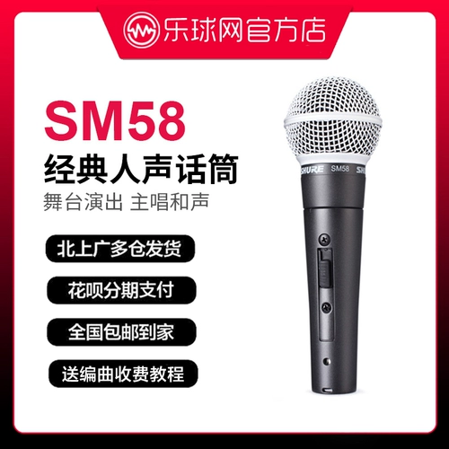 Shure SM58S Профессиональный проводной микрофон микрофон микрофон