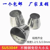 Высококачественный национальный стандарт 304 Разъем диаметра с переменной нержавеющей стали промыть промышленные части трубопровода границы раздела конверсию головки головки