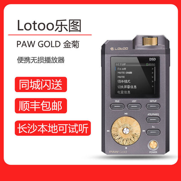 Lotoo Lotu Paw Gold2017 gold edition хризантема HiFi без потерь игрок карты портативный MP3 портативный слушать